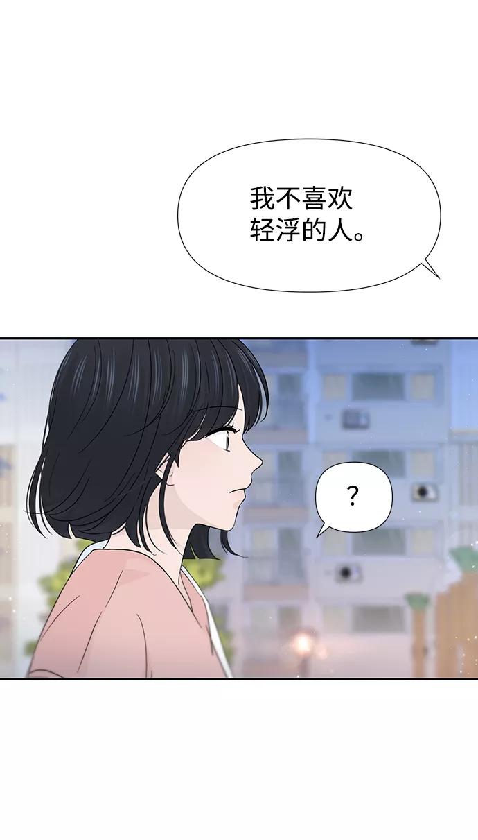 《告白还能撤回吗？》第42话 第63页