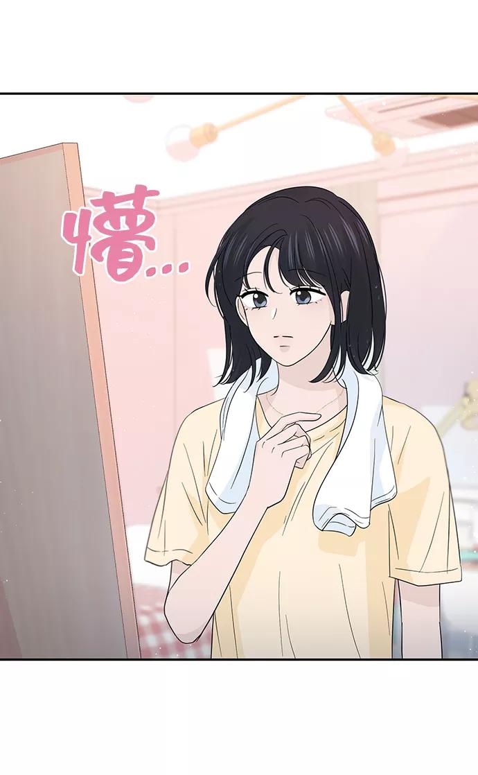 《告白还能撤回吗？》第42话 第72页