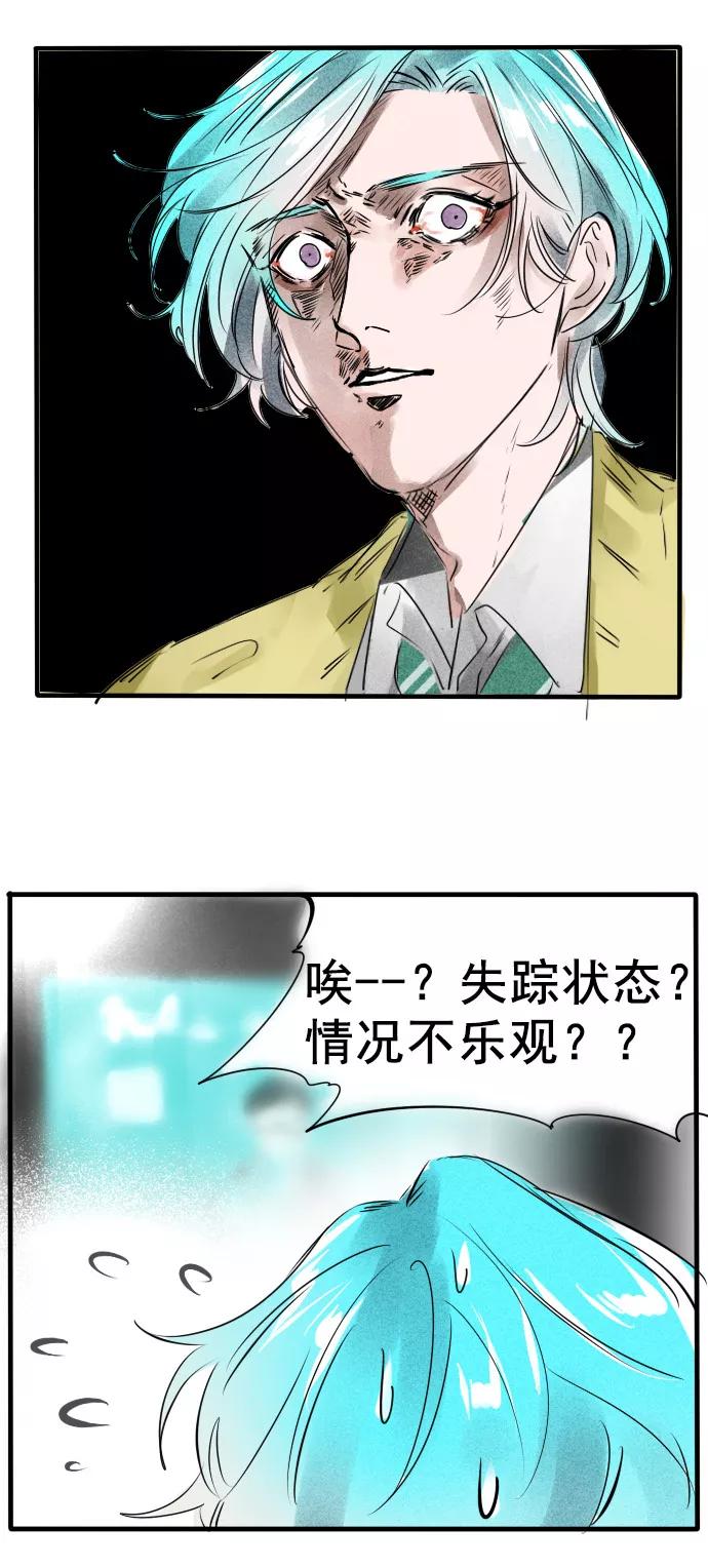 《超能力学园》[第43话] 什么情况？ 第2页