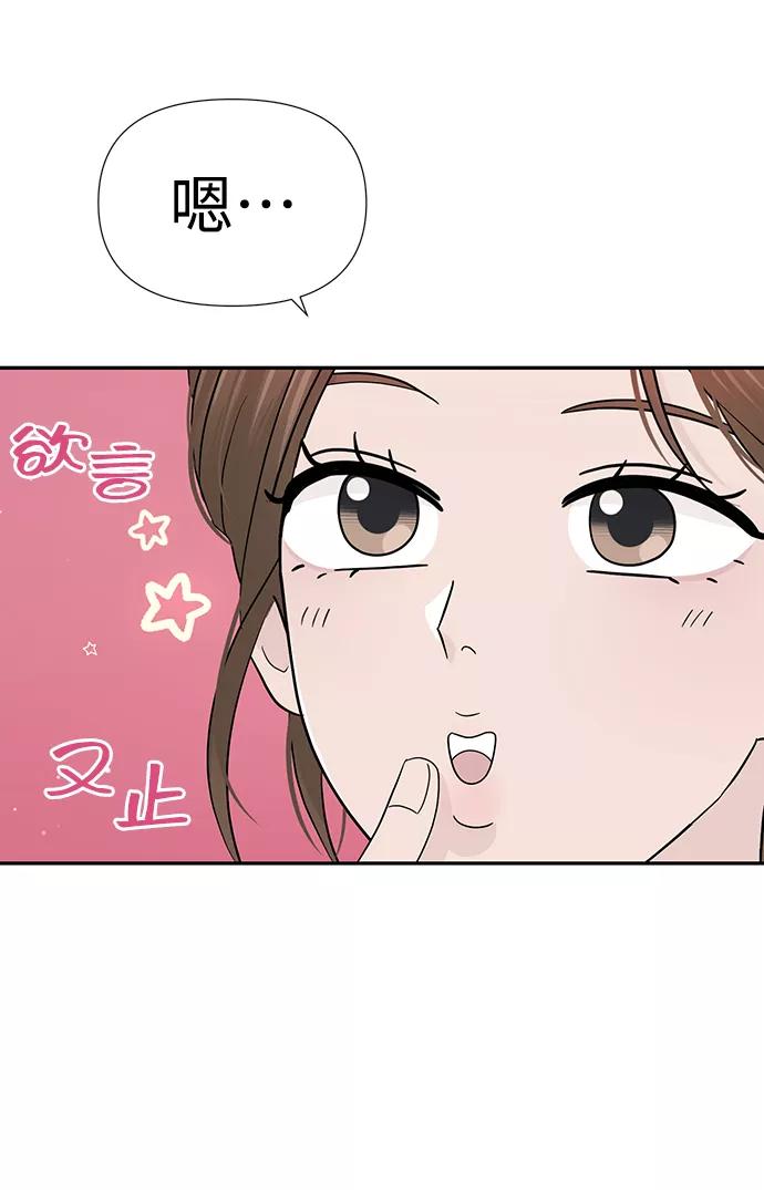 《告白还能撤回吗？》第42话 第53页