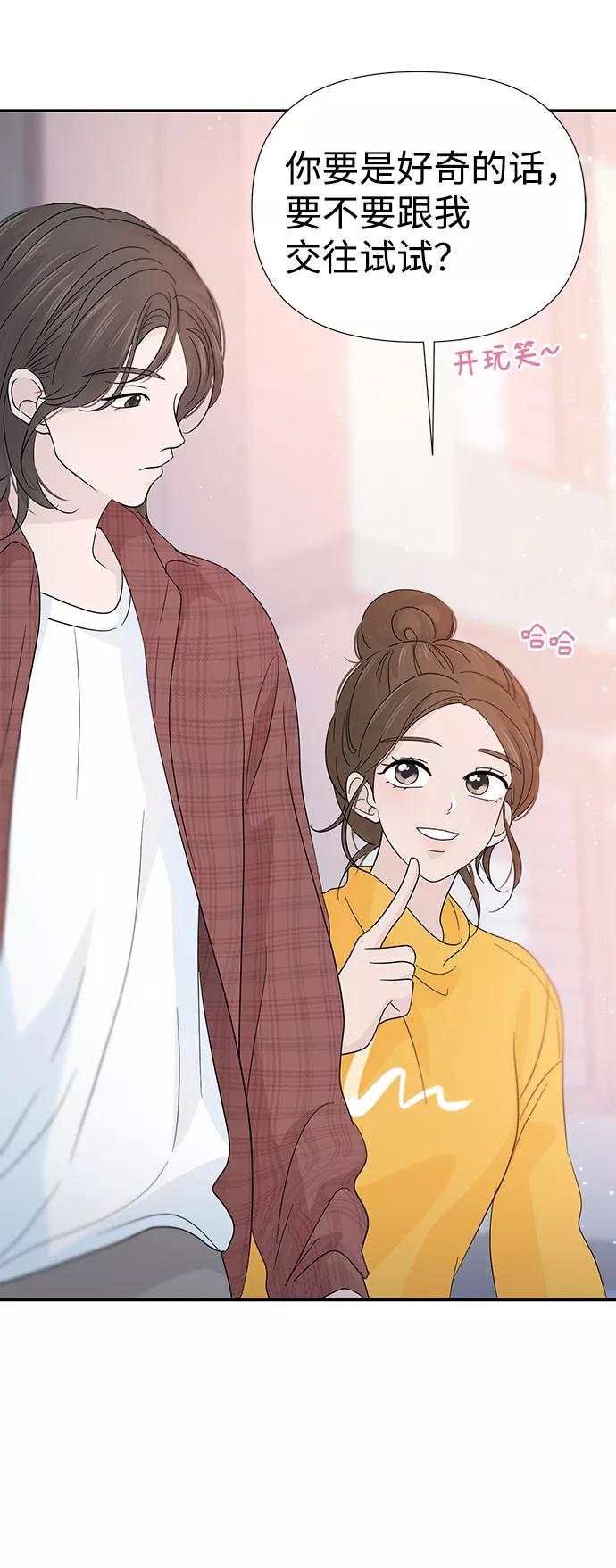 《告白还能撤回吗？》第42话 第54页