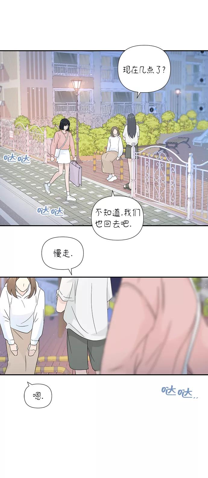 《告白还能撤回吗？》第42话 第66页