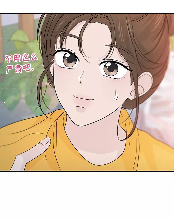 《告白还能撤回吗？》第42话 第56页