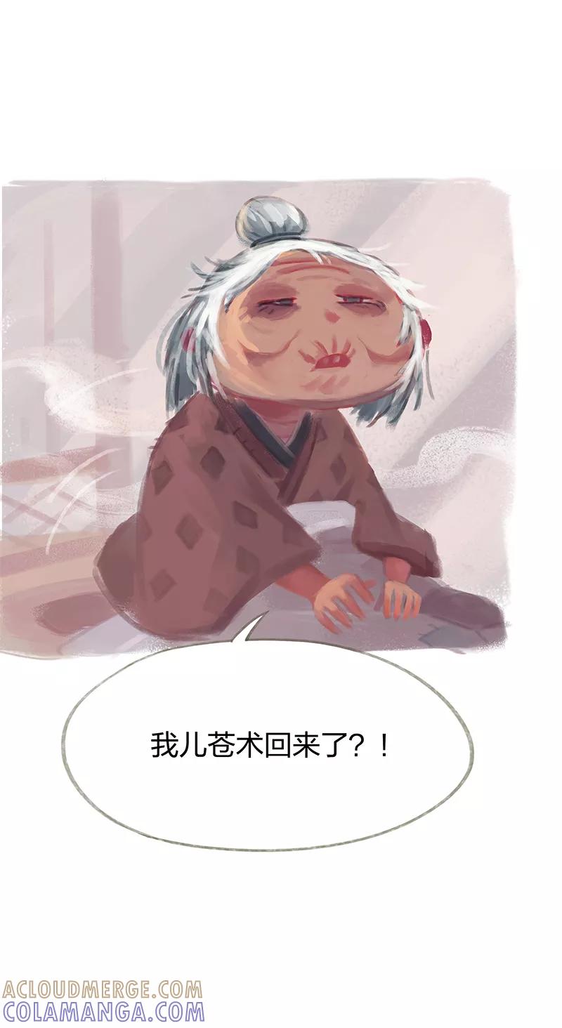 《吾猫当仙》第41话 第37页