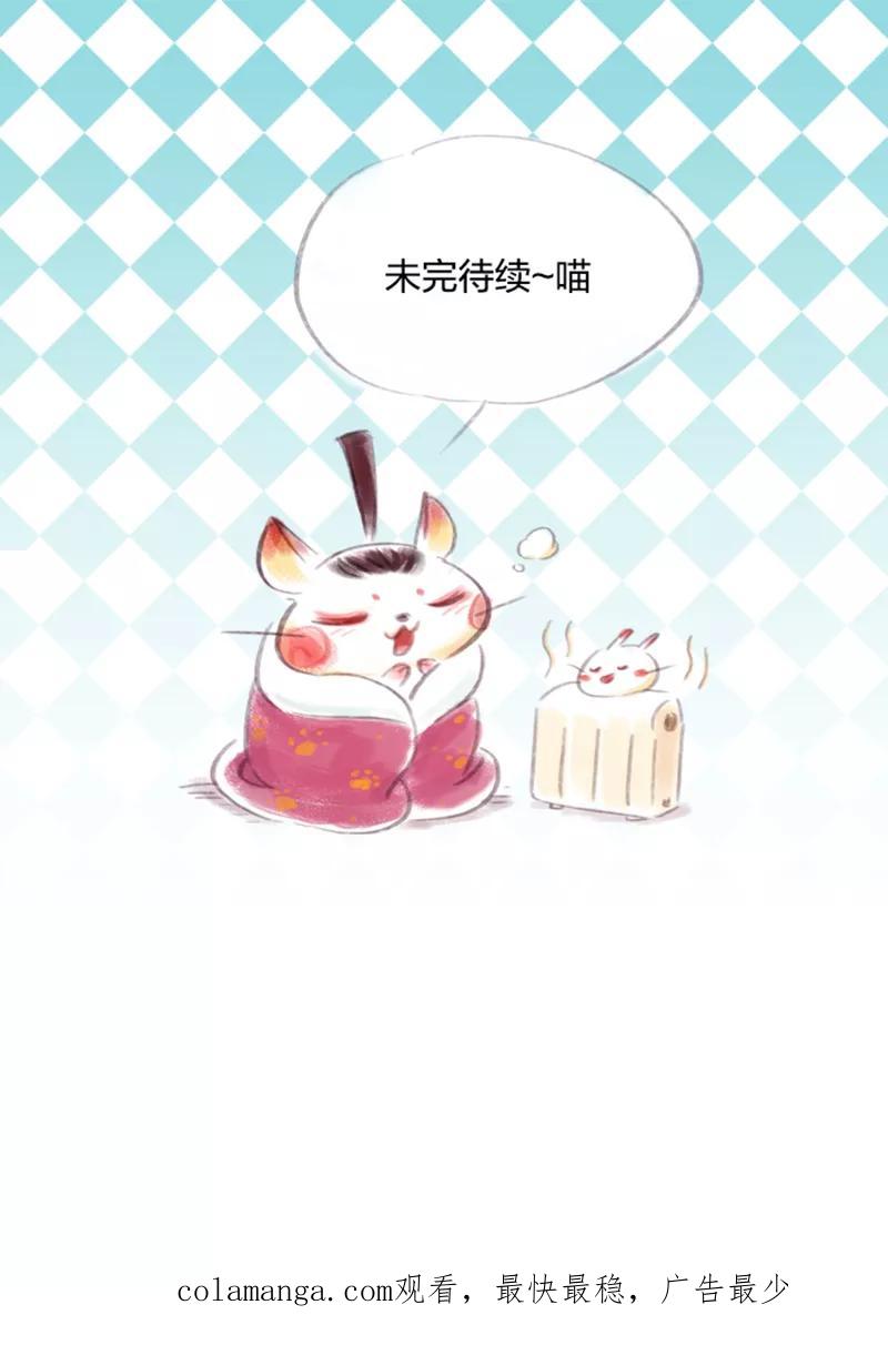 《吾猫当仙》第41话 第50页