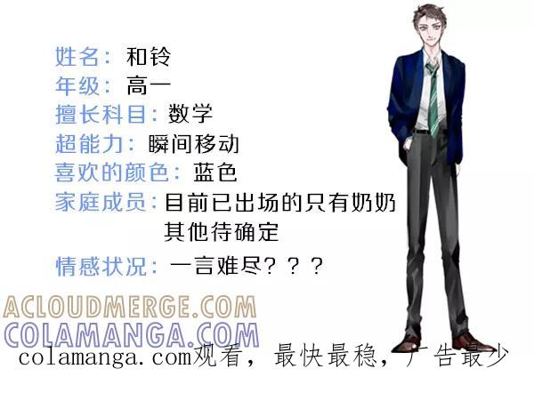 《超能力学园》[第43话] 什么情况？ 第21页
