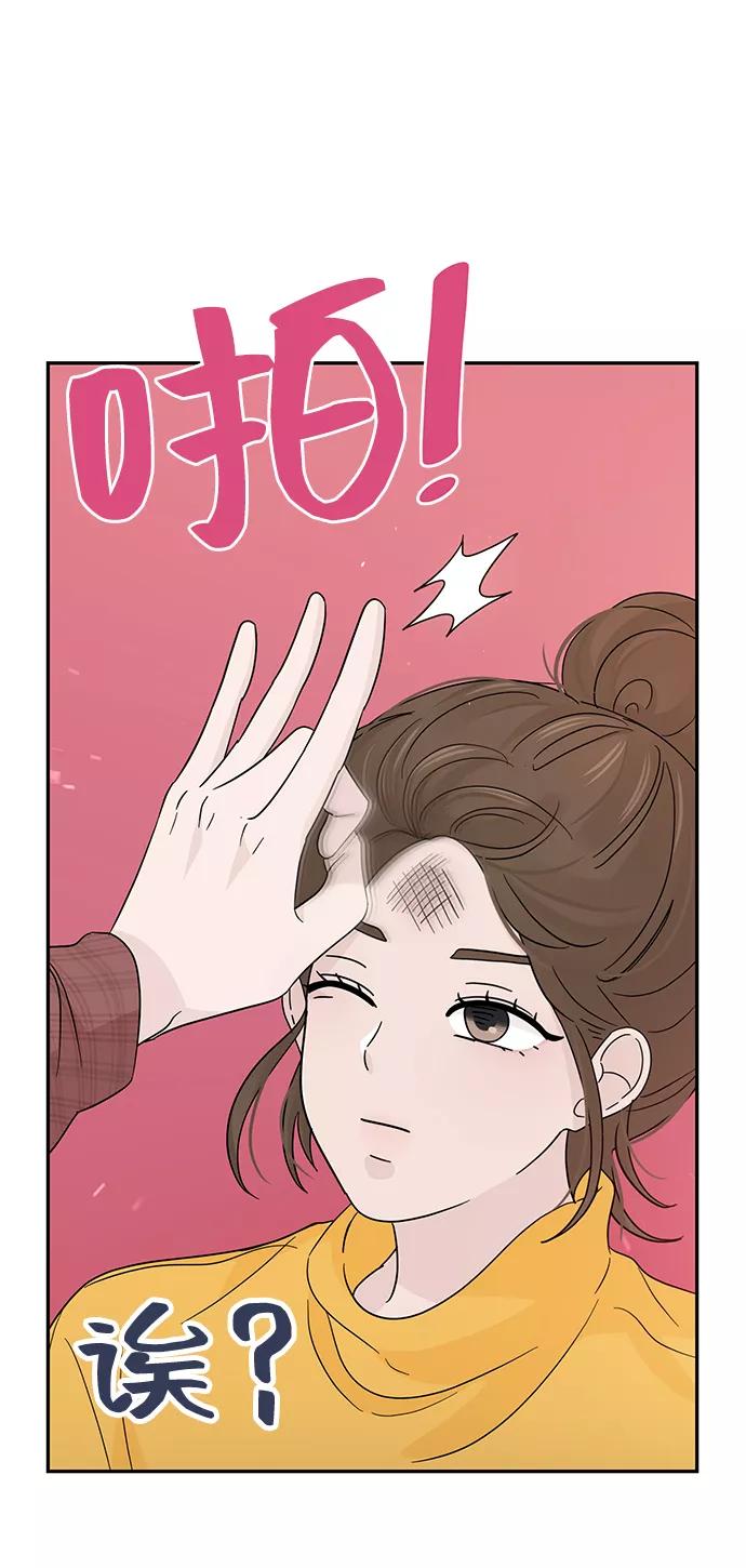 《告白还能撤回吗？》第42话 第57页