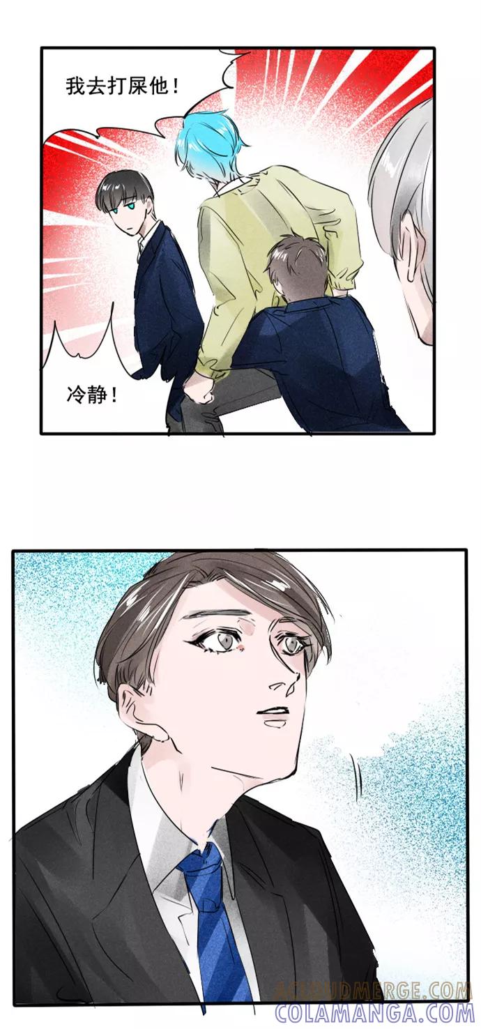 《超能力学园》[第43话] 什么情况？ 第11页