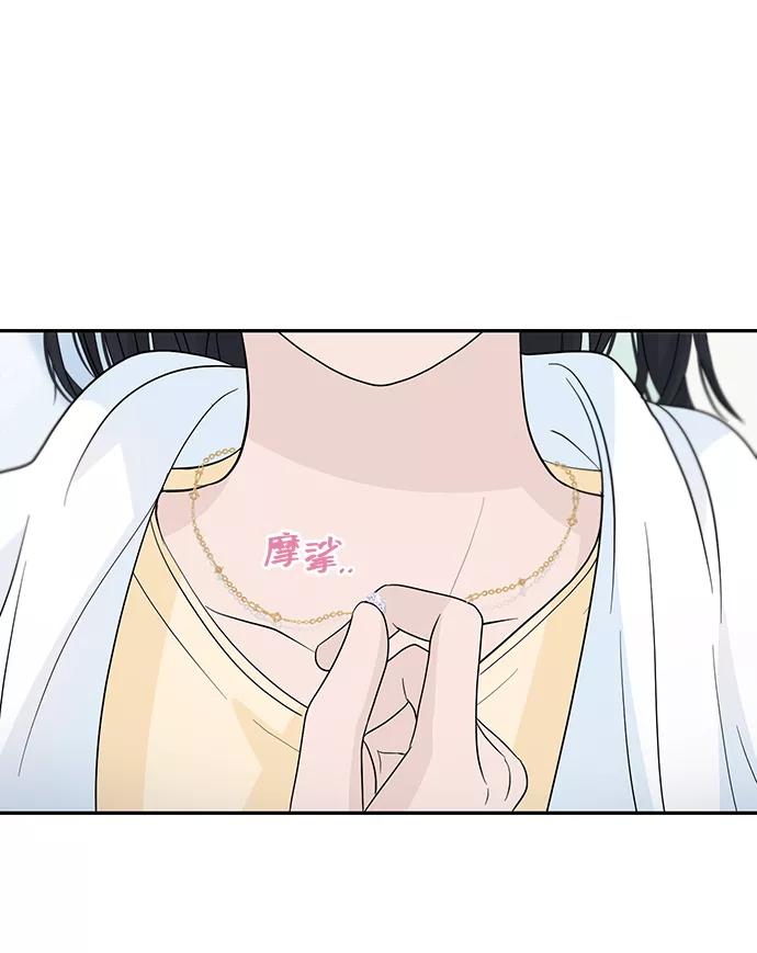 《告白还能撤回吗？》第42话 第71页