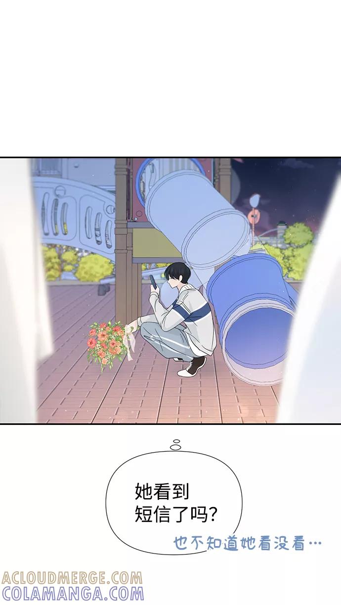 《告白还能撤回吗？》第42话 第67页