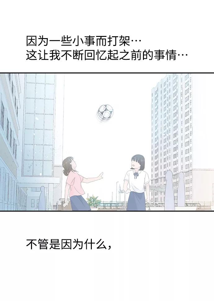 《告白还能撤回吗？》第42话 第42页