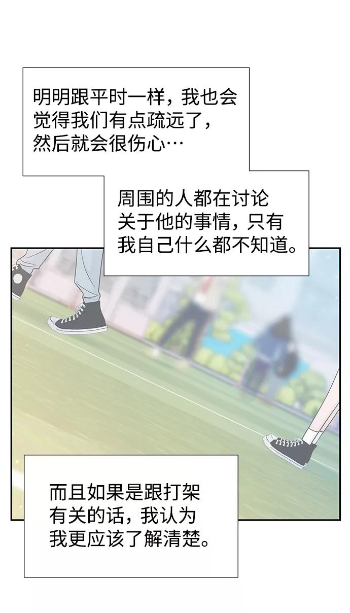 《告白还能撤回吗？》第42话 第36页