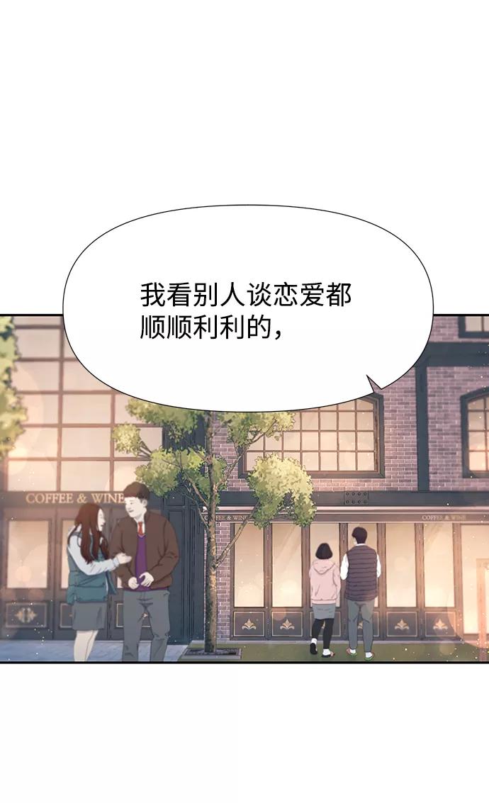 《告白还能撤回吗？》第42话 第47页