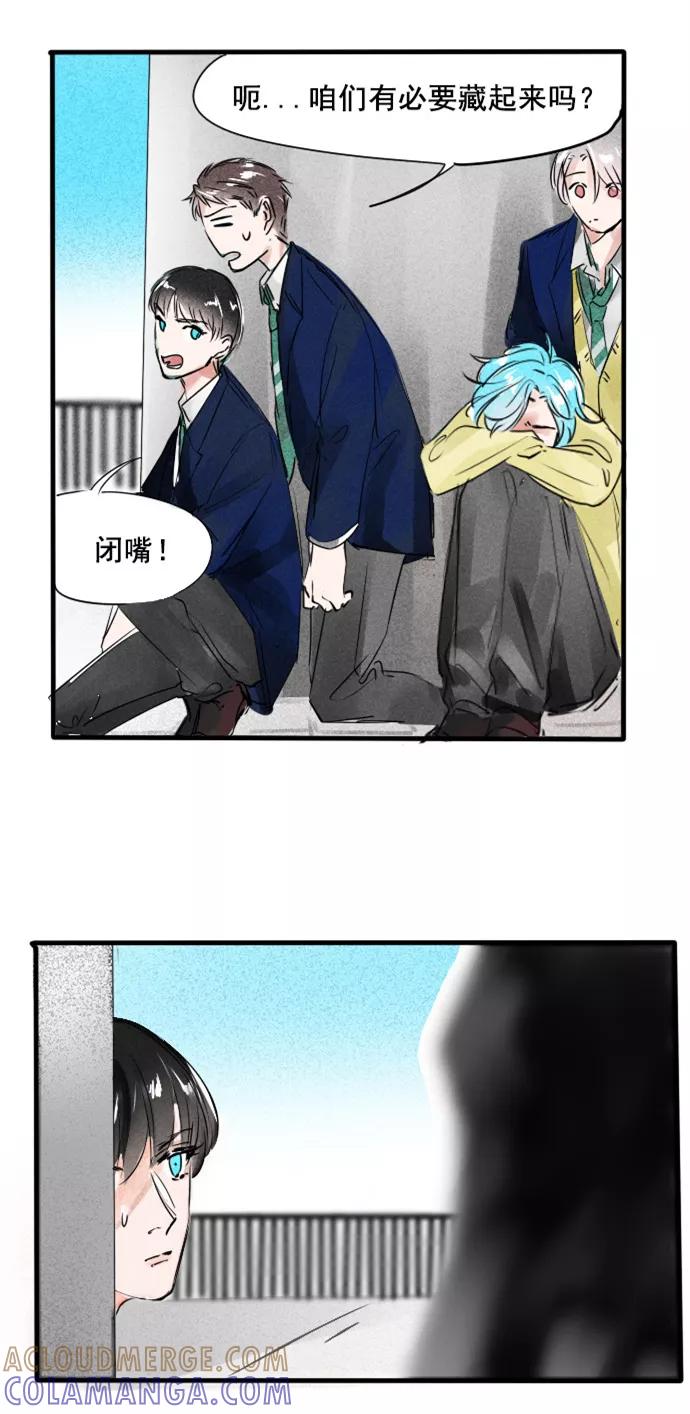 《超能力学园》[第43话] 什么情况？ 第7页