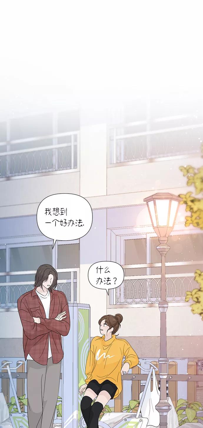 《告白还能撤回吗？》第42话 第60页