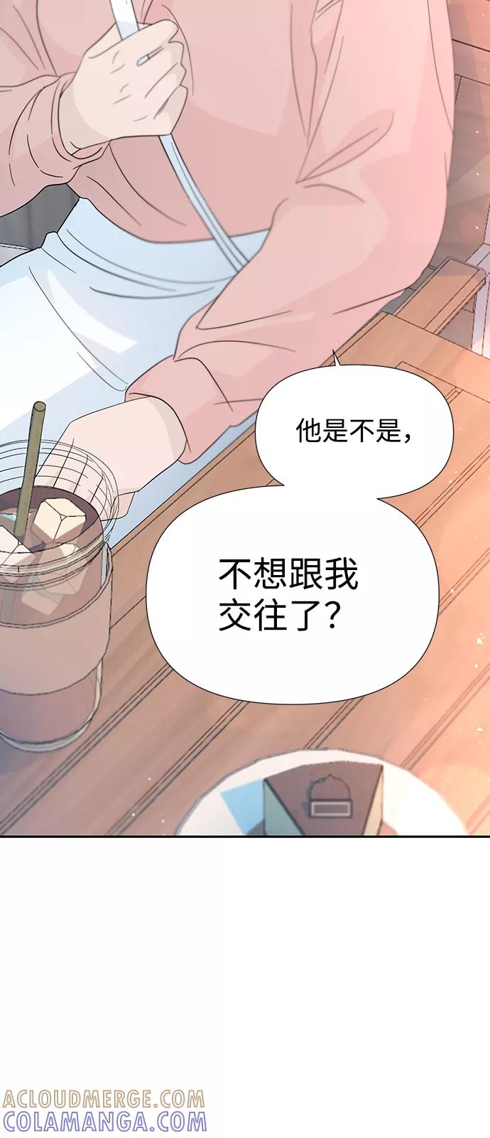《告白还能撤回吗？》第42话 第46页