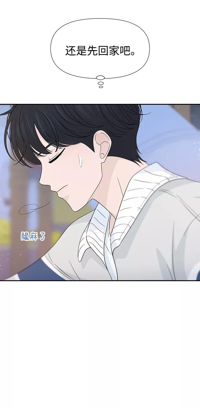 《告白还能撤回吗？》第42话 第68页