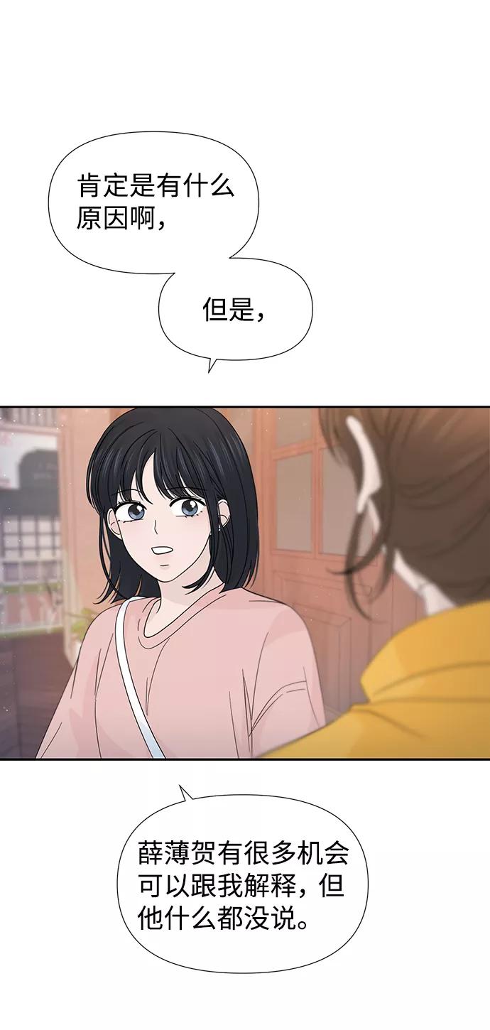 《告白还能撤回吗？》第42话 第39页