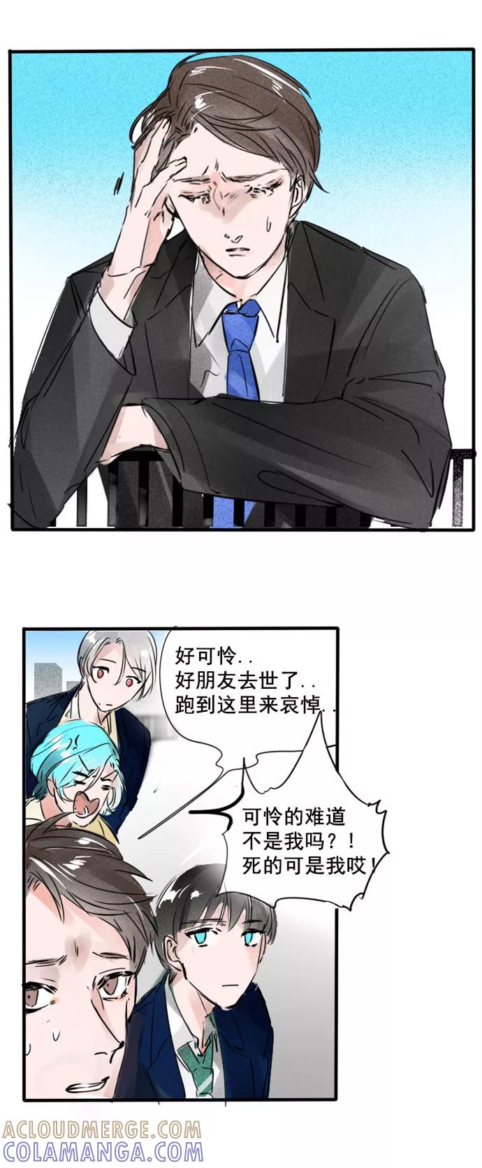 《超能力学园》[第43话] 什么情况？ 第9页