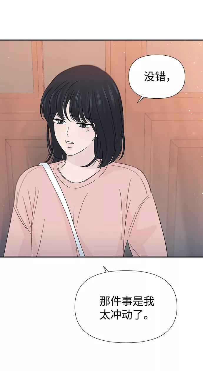 《告白还能撤回吗？》第42话 第41页