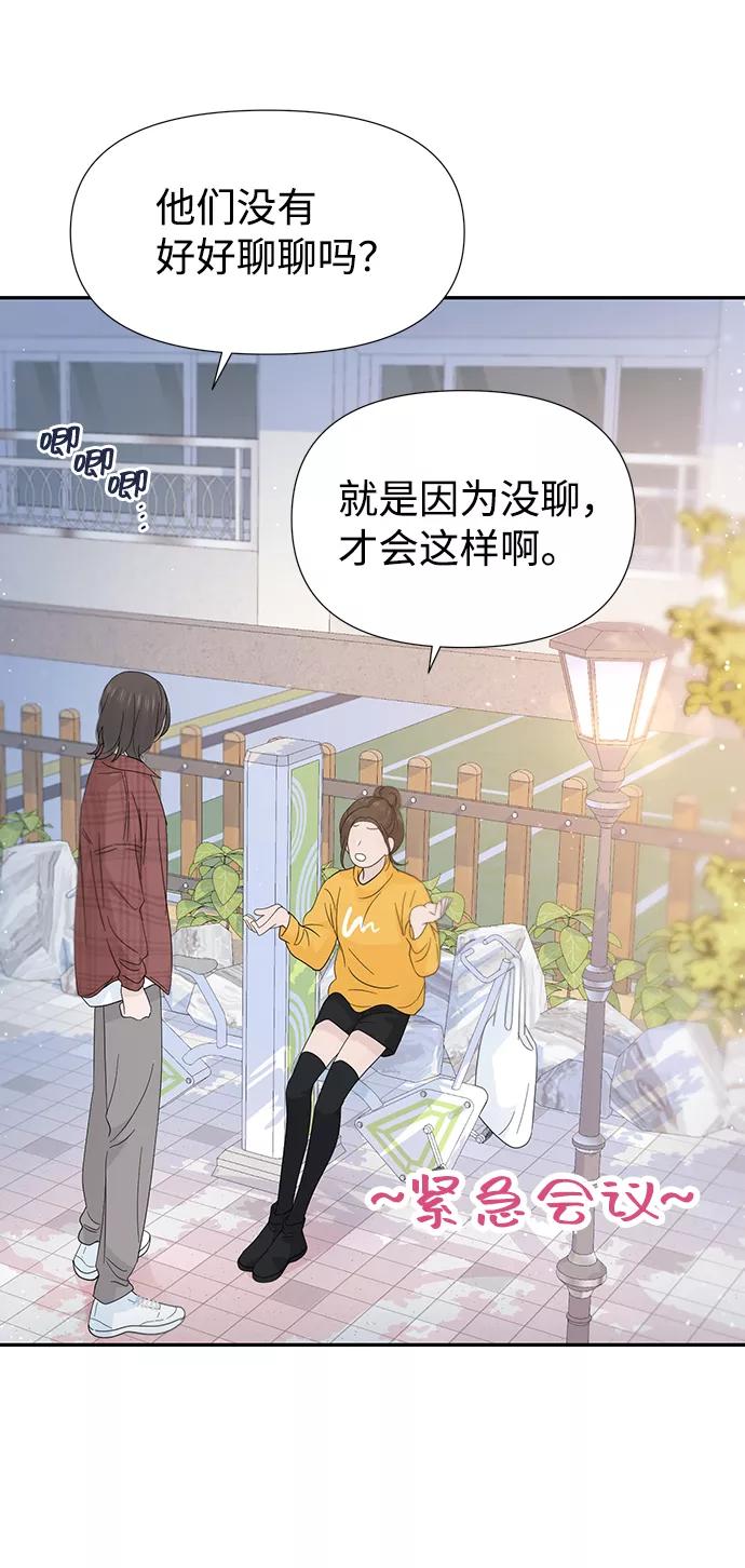 《告白还能撤回吗？》第42话 第50页