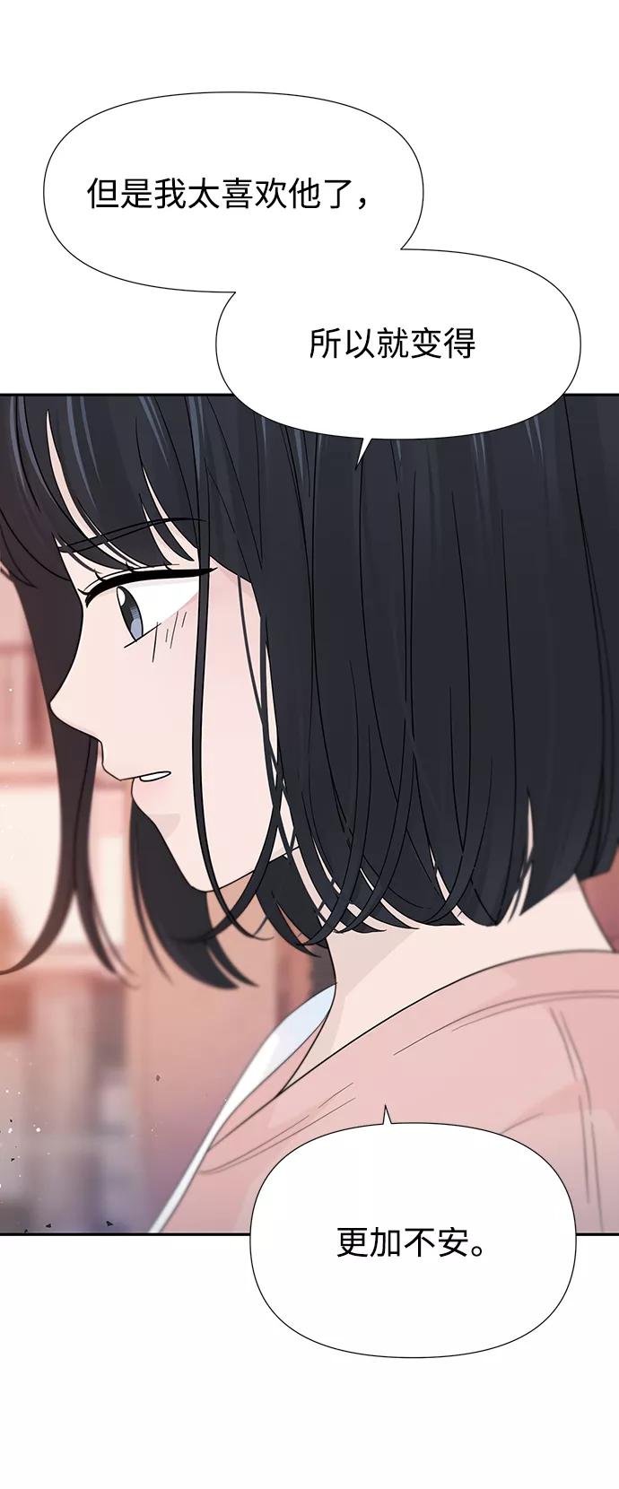 《告白还能撤回吗？》第42话 第35页