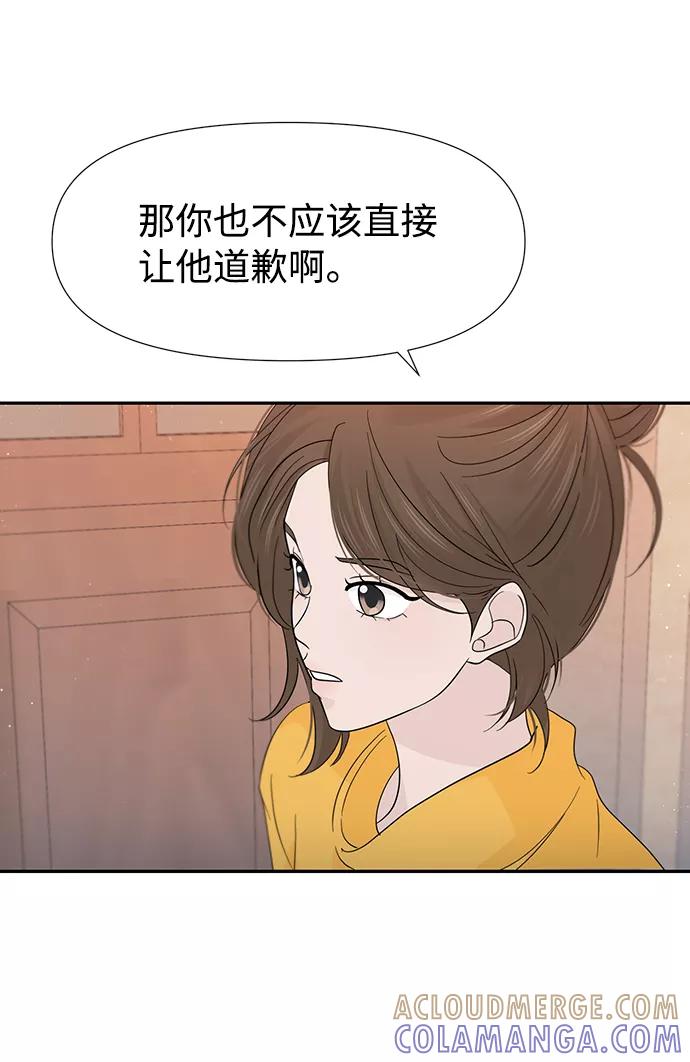 《告白还能撤回吗？》第42话 第40页