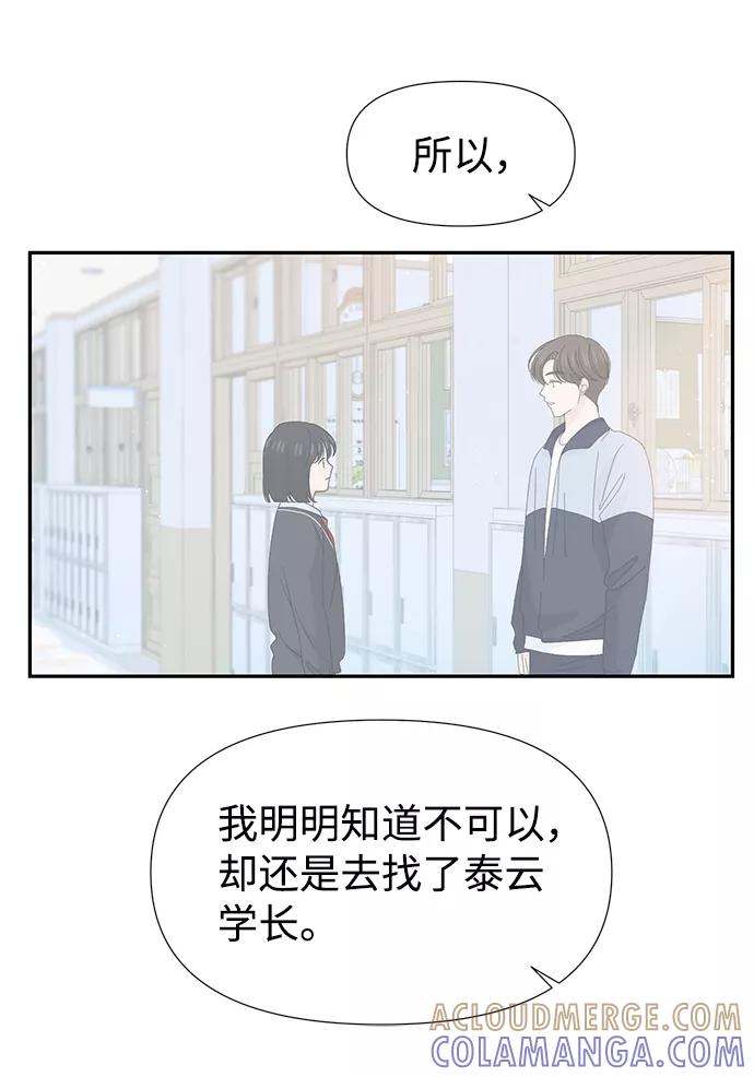 《告白还能撤回吗？》第42话 第37页
