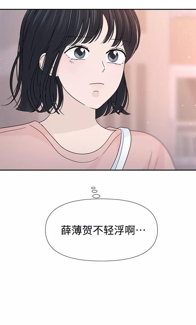《告白还能撤回吗？》第42话 第65页