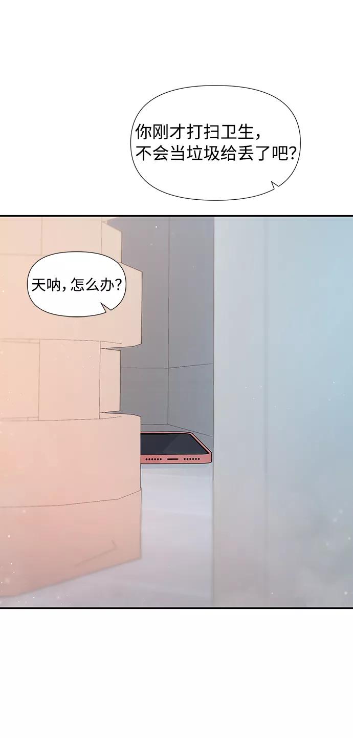 《告白还能撤回吗？》第42话 第77页