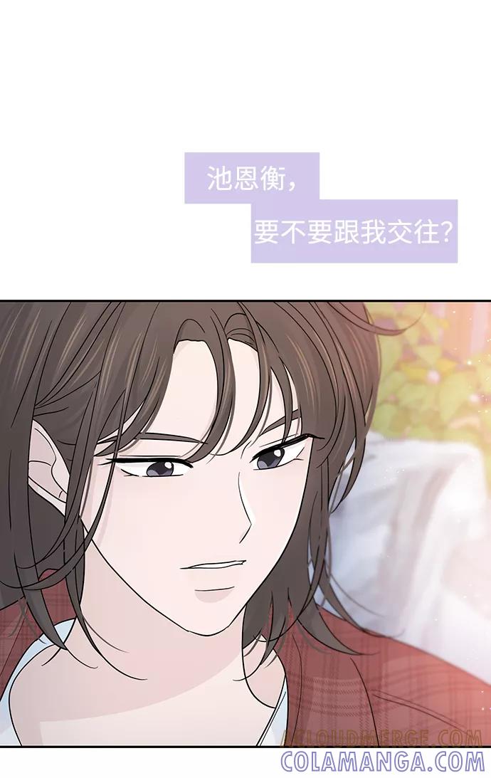 《告白还能撤回吗？》第42话 第55页