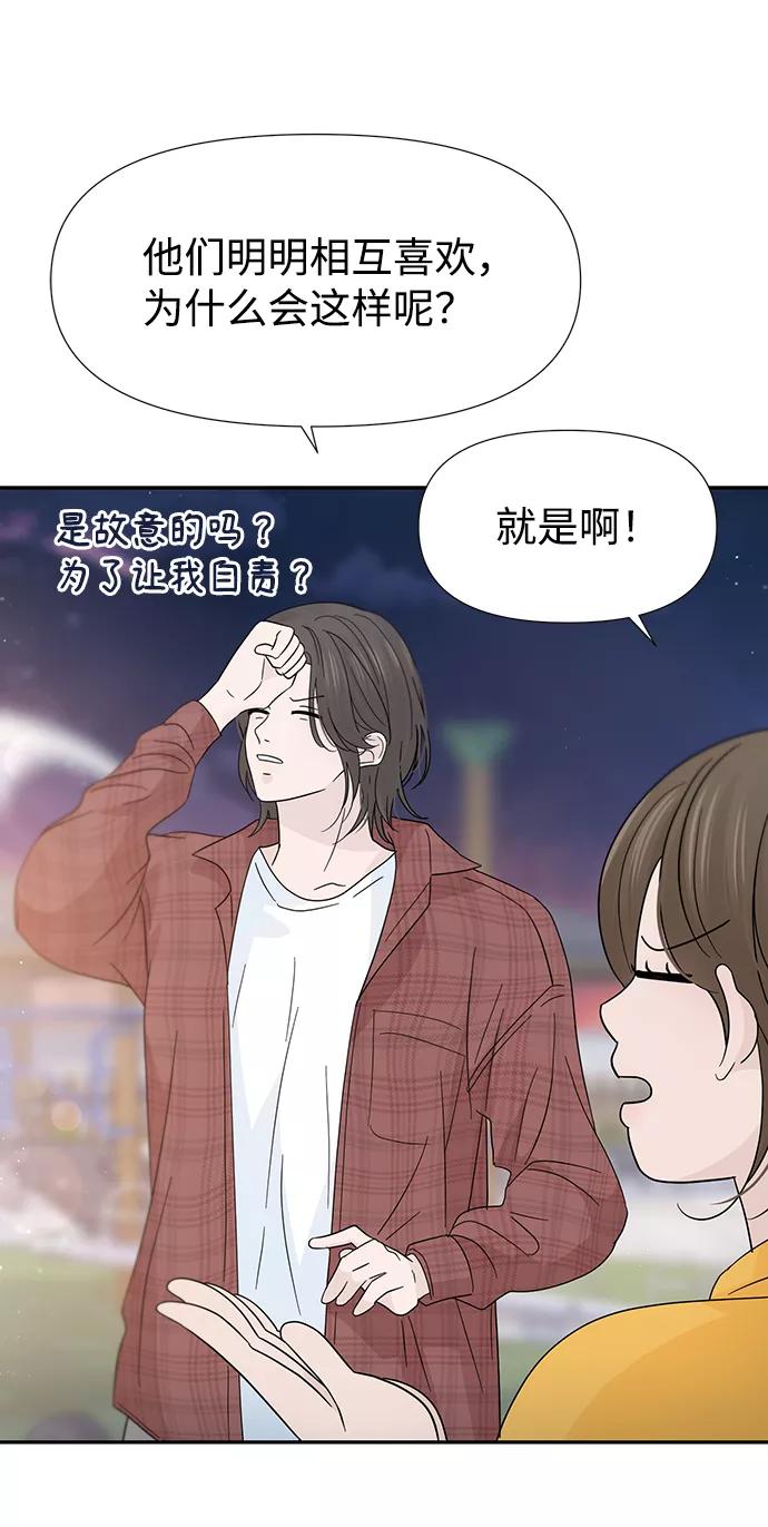 《告白还能撤回吗？》第42话 第51页