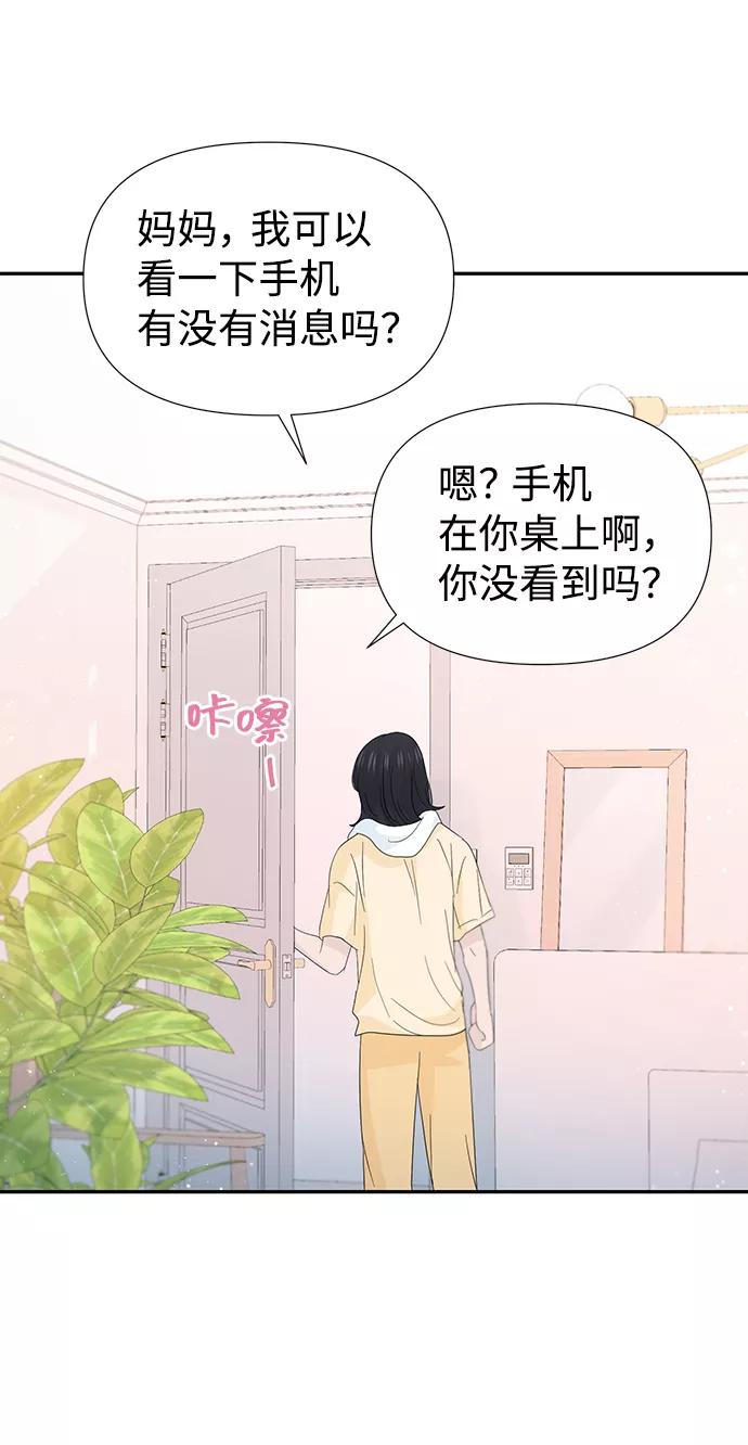 《告白还能撤回吗？》第42话 第74页
