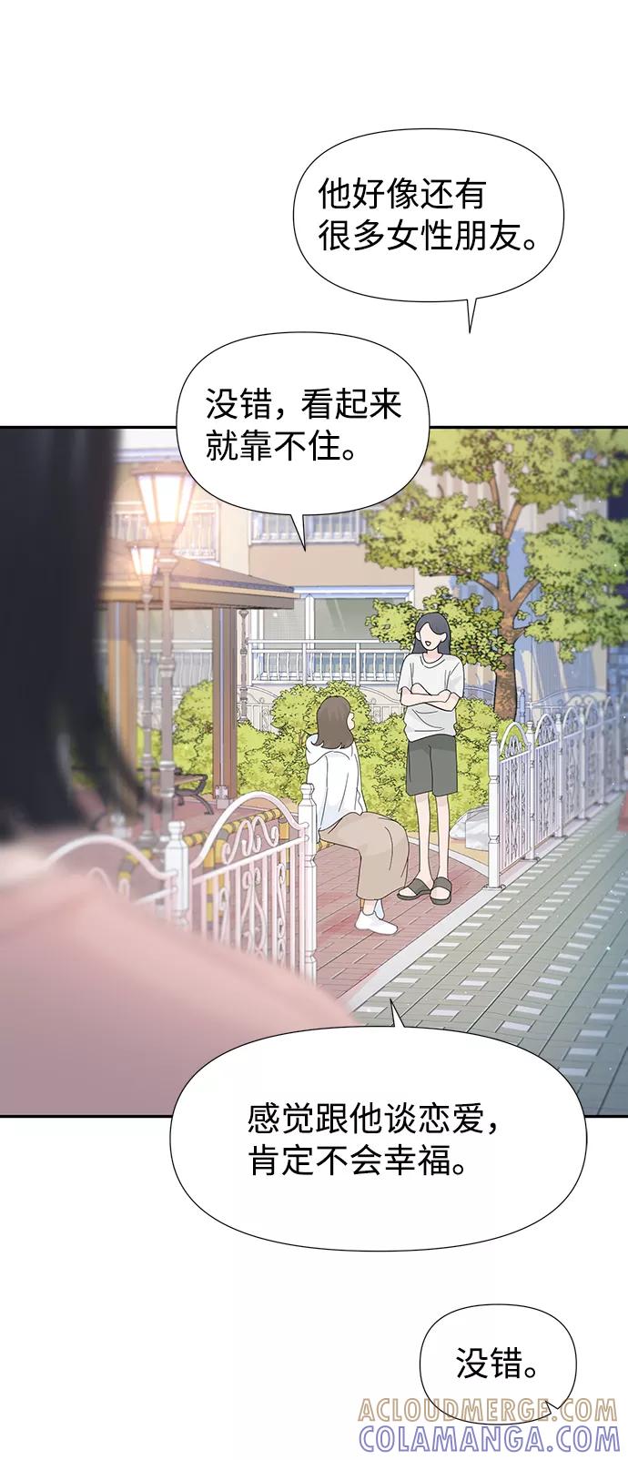 《告白还能撤回吗？》第42话 第64页