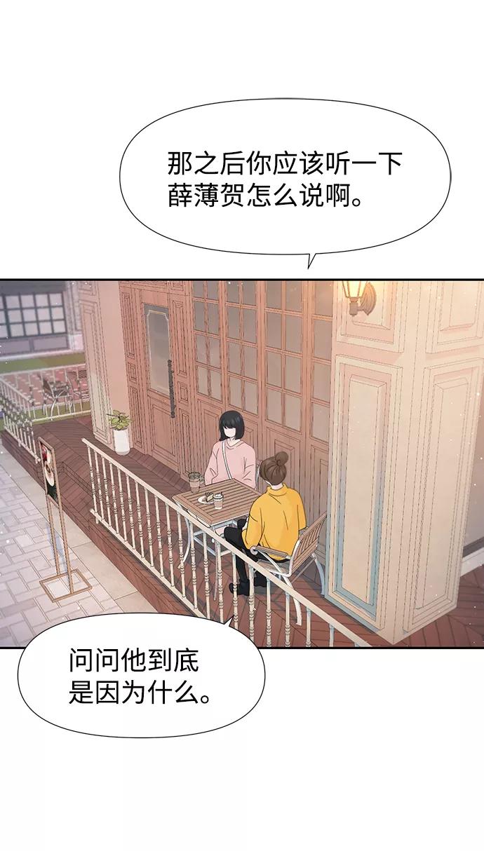 《告白还能撤回吗？》第42话 第38页