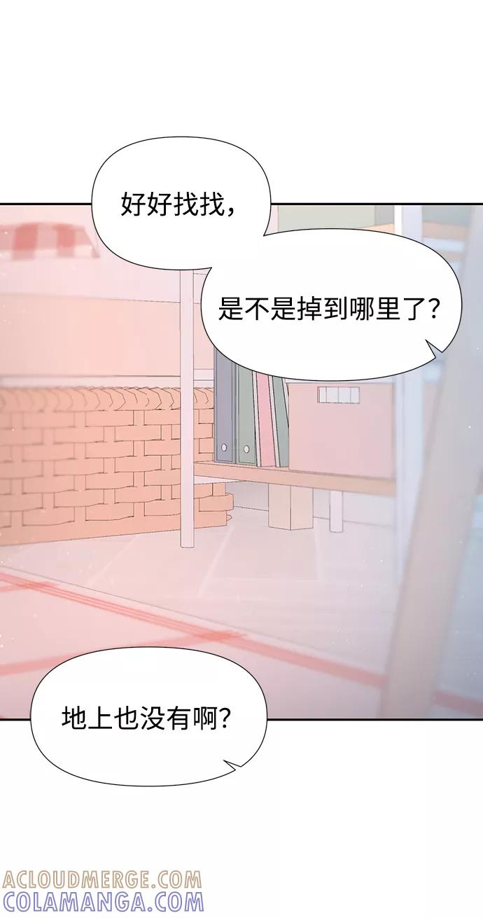 《告白还能撤回吗？》第42话 第76页