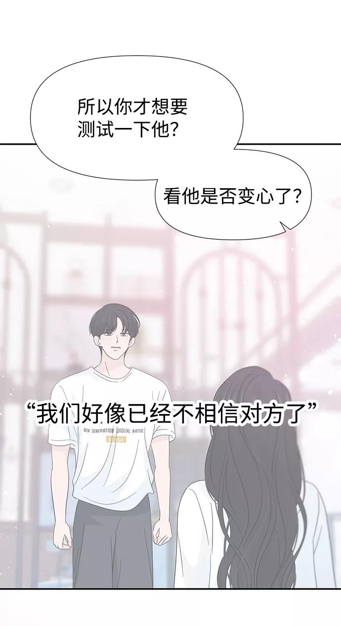 《告白还能撤回吗？》第42话 第44页