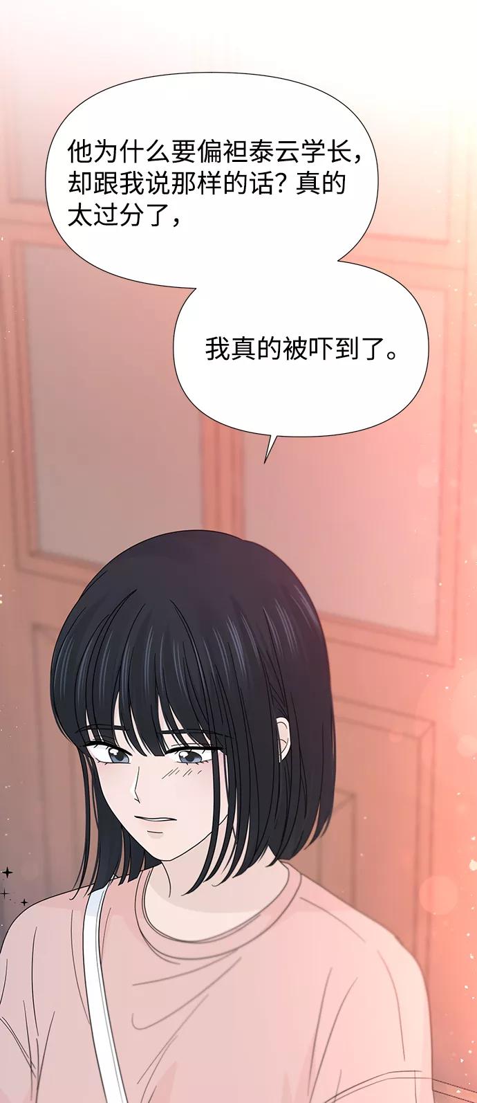 《告白还能撤回吗？》第42话 第45页