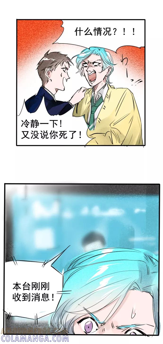 《超能力学园》[第43话] 什么情况？ 第3页