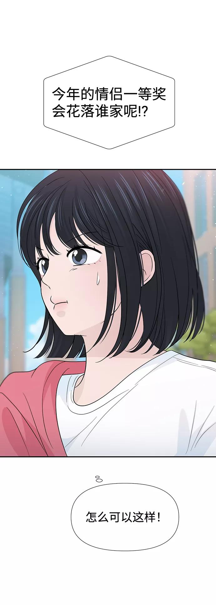 《告白还能撤回吗？》第43话 第60页