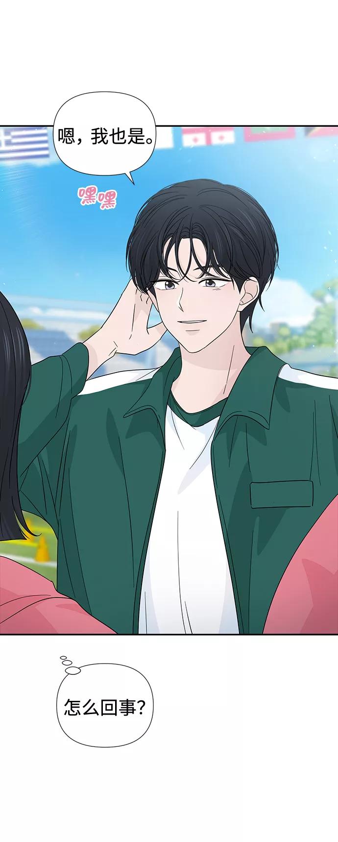 《告白还能撤回吗？》第43话 第12页
