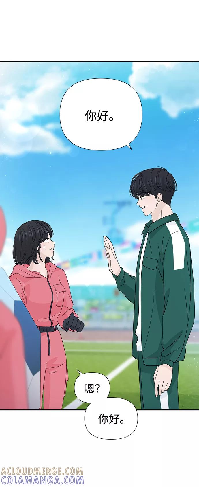 《告白还能撤回吗？》第43话 第10页
