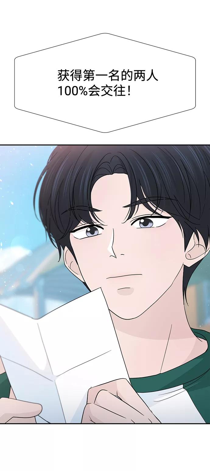 《告白还能撤回吗？》第43话 第59页