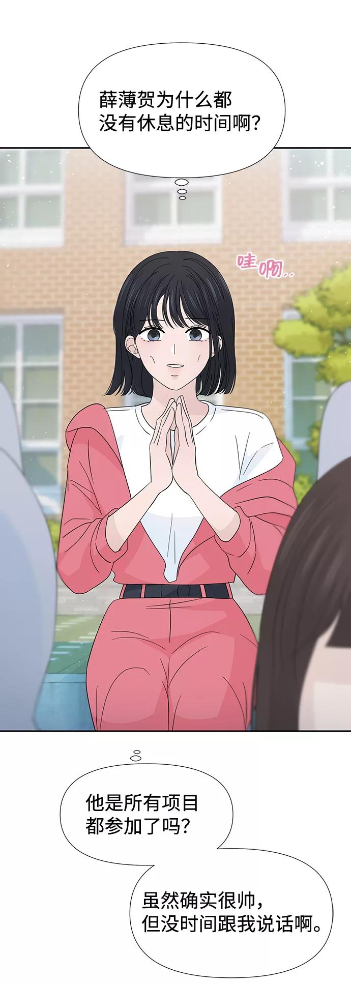 《告白还能撤回吗？》第43话 第53页