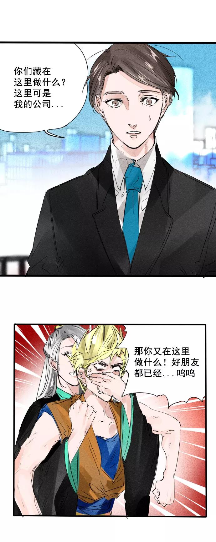 《超能力学园》[第44话] 你未来想当什么？ 第2页