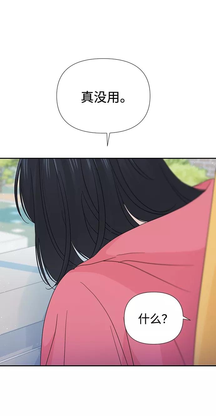 《告白还能撤回吗？》第43话 第27页