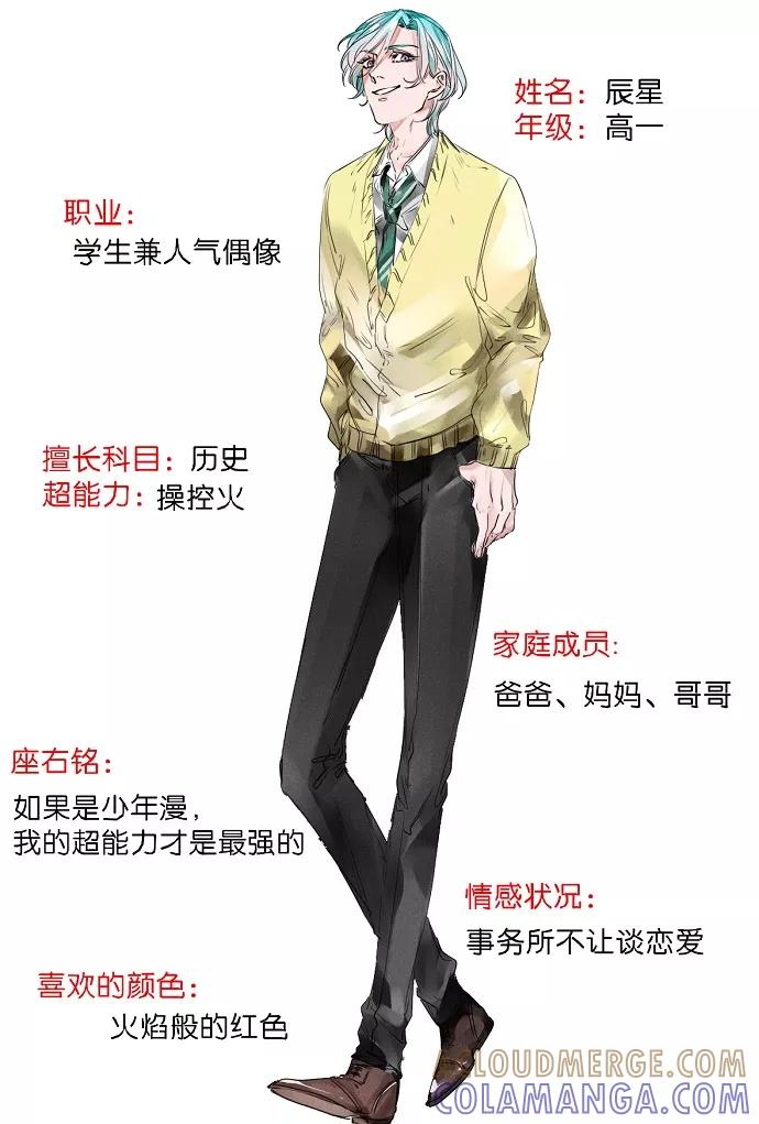 《超能力学园》[第44话] 你未来想当什么？ 第23页