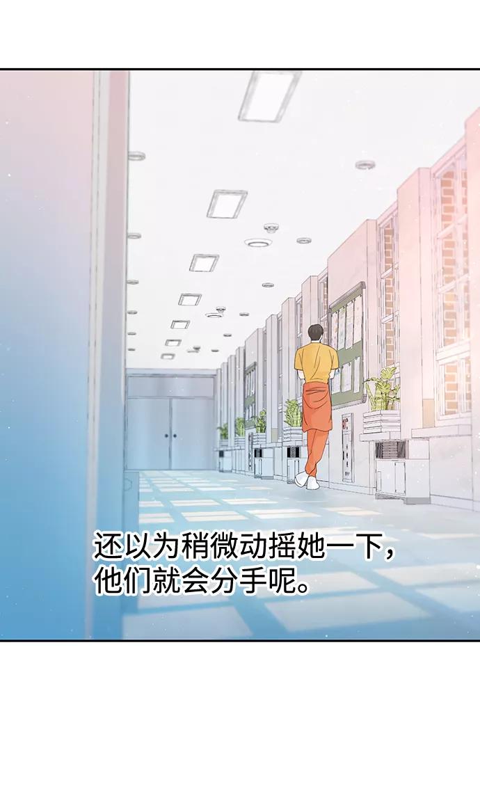 《告白还能撤回吗？》第43话 第38页