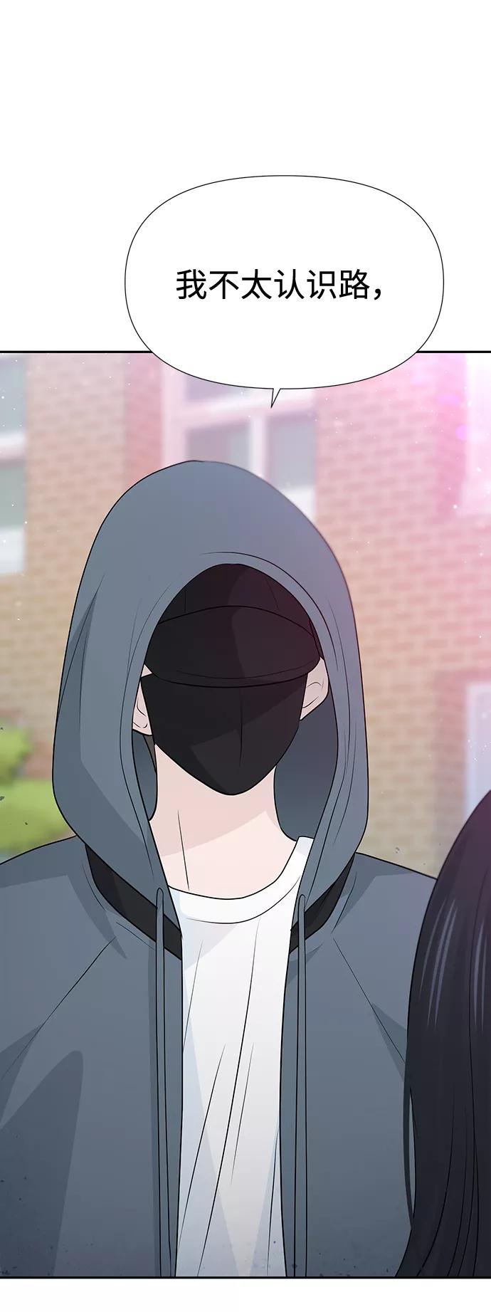 《告白还能撤回吗？》第43话 第74页