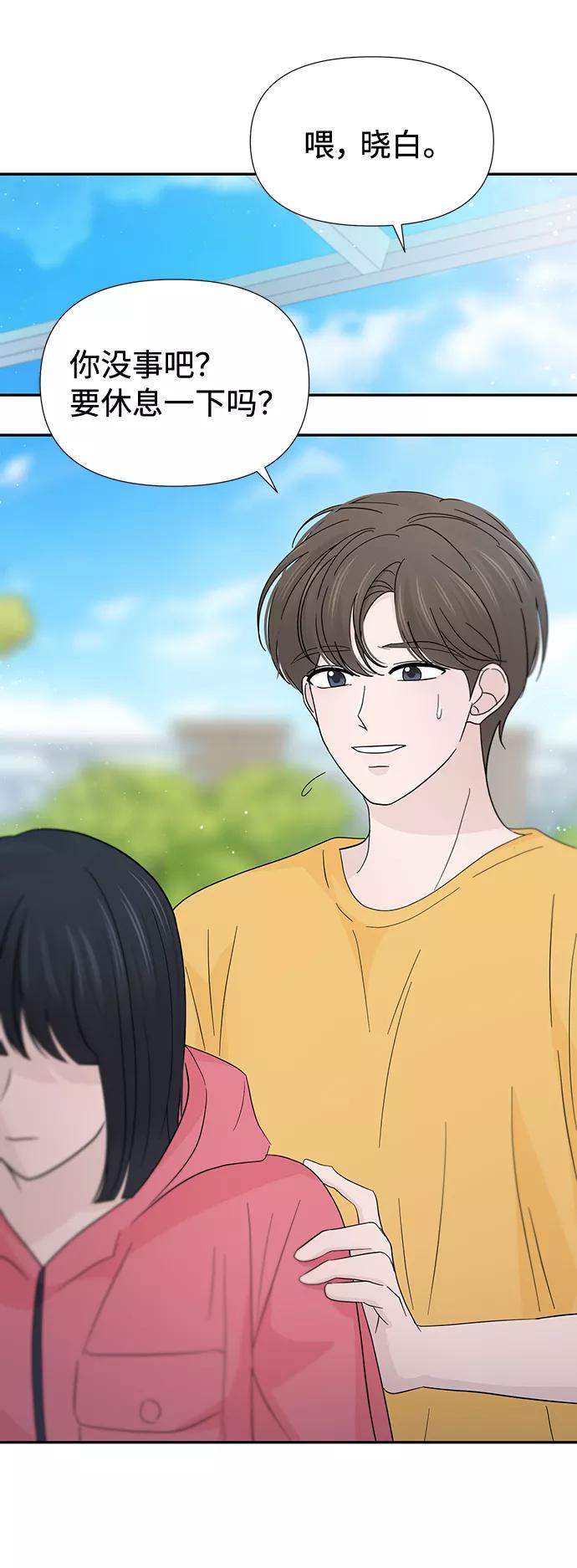 《告白还能撤回吗？》第43话 第26页